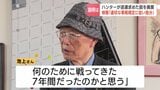 最高裁勝訴も、返還求めた銃はすでに廃棄　砂川ハンター池上治男さん「何のために戦っていたのか」札幌地検「ライフル銃の廃棄は適切」と釈明の波紋　|　北海道のニュース｜HBC北海道放送