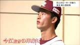 楽天ドラフト1位・古謝樹投手「今江敏晃監督、第一印象は笑顔がかわいい」入団会見で決意は|TBS NEWS DIG