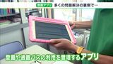 「最後は人間の目で確認すことが重要」登園アプリをどう使う?導入している幼稚園の現場は=静岡・静岡市 | 静岡のニュース | SBSNEWS | 静岡放送