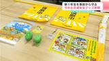 「小学1年生は特に事故が多い」信号のない横断歩道も課題に… 高知の新1年生4380人に黄色い傘や反射材を寄贈【高知】　|　高知のニュース・天気｜KUTV NEWS | KUTVテレビ高知