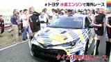 トヨタ 水素エンジン車で海外レース初参戦|TBS NEWS DIG