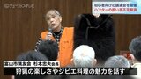 狩猟免許の取得を目指す初心者向けに　狩猟の楽しさを語る　ベテランハンターによる講演会　富山市　|　富山のニュース｜天気・防災｜チューリップテレビ
