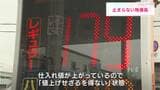 「企業努力ではどうしようもない…」「お酒よく飲むのに…」物価高に翻弄された2022年、高知からの声 | 高知のニュース・天気|KUTV NEWS | KUTVテレビ高知