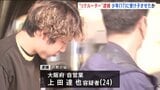 「1週間で30万円儲かるバイトがある」17歳少年に現金50万円特殊詐欺の“受け子”させたか　詐欺の疑いでリクルーターの男（24）を逮捕　容疑を否認　警視庁|TBS NEWS DIG