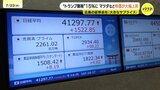 ”トランプ関税”１５％でマツダなど株価大幅上昇　広島の証券会社「大きなサプライズ」|TBS NEWS DIG