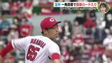 開幕直前 　広島カープ　最後のオープン戦　玉村昇悟 一発回答で開幕ローテ入り　マク＆デビ砲 Ｗアーチ　|　RCC NEWS | 広島ニュース | RCC中国放送