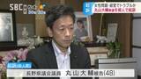 妻殺害の罪で丸山大輔県議を起訴…事件背景に女性問題や酒造会社の経営めぐるトラブルか 長野 | SBC NEWS | 長野のニュース | SBC信越放送