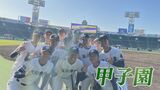 3年越し『あの夏を取り戻せ！』新型コロナでかなわなかった元高校球児 甲子園の舞台を行進～山口からは高川学園　|　山口のニュース・天気・防災｜tys NEWS｜ｔｙｓテレビ山口