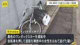 「パニックになって逃げた」ひき逃げ事件で25歳の男逮捕 60代とみられる女性が死亡…防犯カメラなどから男の車を特定 大阪・泉南市|TBS NEWS DIG