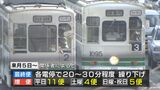 熊本市電で運転士育成進み『労働環境が改善』　4月5日から増便・最終便30分程度繰り下げへ　|　熊本のニュース｜RKK NEWS｜RKK熊本放送
