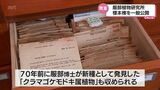 8月10日は「コケの日」 世界唯一のコケ専門研究機関「服部植物研究所」の標本棟が初公開 | MRTニュース | MRT宮崎放送