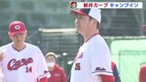 ５年ぶりのＶ奪回へ　新井カープ　キャンプイン　|　RCC NEWS | 広島ニュース | RCC中国放送