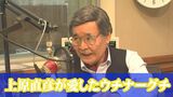 「言葉ってロマン」ウチナーグチを愛し三線を発展させた男性 『上原直彦』さんが育んだ沖縄文化|TBS NEWS DIG