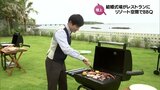 ワンランク上のBBQで極上リゾート気分 全席オーシャンビューの結婚式場が期間限定でレストランオープン | MRTニュース | MRT宮崎放送