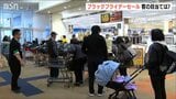 「買えたらいいなとドキドキ」“ブラックフライデーセール”始まる 今年は“メリハリ消費”が増加?|TBS NEWS DIG