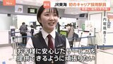 JR東海で初の「キャリア採用の駅員」専門知識求められる鉄道部門 「前職は福祉用具メーカーで営業職」超売り手市場続き、優秀な人材確保へ|TBS NEWS DIG