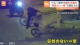 ペルーで雄牛が大暴れ！容赦のない一撃に通行人は…|TBS NEWS DIG