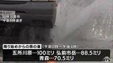 津軽を中心に降った大雨で地盤の揺るみに注意 五所川原の1時間降水量が8月の観測史上最大に 青森県 | 青森のニュース│ATV NEWS│青森テレビ