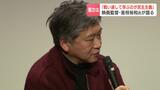 「戦いを通して学ぶのが民主主義」映画監督・是枝裕和氏が語る『ヤジと民主主義・劇場拡大版』排除された女性のそばにいた人の後悔に触れる | 北海道のニュース|HBC北海道放送