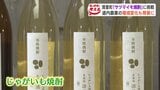 温暖化で焼酎づくりに変化 ジャガイモの生産量減少で「サツマイモ焼酎」試作に町運営の醸造所が挑戦 北海道清里町 | 北海道のニュース|HBC北海道放送