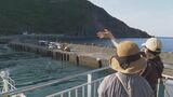 震度6弱の悪石島からフェリーで島外避難開始　「眠ります」「落ち着きたい」13人がトカラ列島の十島村から鹿児島市へ|TBS NEWS DIG