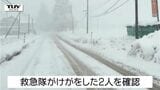 乗用車同士が衝突　6歳の小学生の女の子と30代女性がケガ（山形・鶴岡市）　　|　山形のニュース│TUYテレビユー山形