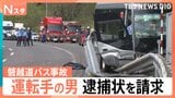 バス手配の会社「学校側が『安いものを』とリクエスト」と主張  “知り合いの知り合い”が運転した背景　遺族がコメント「受け止めきれず」磐越道マイクロバス事故【Nスタ】|TBS NEWS DIG