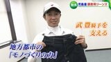 「すごくいい!」武豊騎手を陰で支える “調教用” ジーンズ 地方都市の 「モノづくりの力」世界へ | 岡山・香川のニュース | 天気 | RSK山陽放送