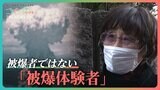 被爆者認定されない「被爆体験者」の訴え 爆心地から40キロで認められる広島・8キロでも認められない長崎|TBS NEWS DIG