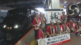 ＪＲ九州自慢の観光列車「３６ぷらす３」運行３周年　博多駅で出発式　九州ぐるり５日間かけて周遊　|　福岡のニュース｜RKB NEWS｜RKB毎日放送