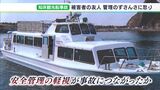 「運航会社はやるべきことをやっていない」犠牲男性の友人 管理のずさんさに怒り 北海道・知床観光船事故から2週間(静岡県) | 静岡のニュース | SBSNEWS | 静岡放送