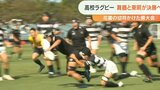 花園出場をかけた高校ラグビー決勝戦は7年連続で大分舞鶴 vs 大分東明の顔合わせ | 大分のニュース|OBS NEWS|大分放送