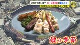 推し串、推し選手は?カープとともに焼き鳥店の新メニューが開幕「期待の選手のメニューで優勝願う」|TBS NEWS DIG