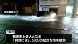 台風6号 宮崎県内で線状降水帯の発生が相次ぐ 1時間に93.5ミリの猛烈な雨を観測した小林市では住宅の浸水被害など|TBS NEWS DIG
