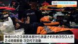 大船渡林野火災 気仙沼市に隊緊急消防援助隊の宿泊拠点 「屋内施設に宿泊できるのは大変ありがたい」 宮城 | 宮城のニュース│tbc NEWS│tbc東北放送