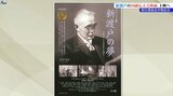 新渡戸稲造の教育について迫ったドキュメンタリー映画の上映実行委員会初会合開かれる 盛岡市|TBS NEWS DIG