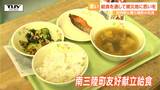 「ご飯を食べられることに感謝」被災地に思いを 中学生が「南三陸町友好献立給食」で震災を考える(山形・庄内町) | 山形のニュース│TUYテレビユー山形