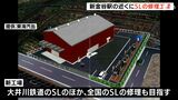 SL修理工場建設へ起工式 機関車の心臓部ボイラー整備など担う 大井川鉄道本社近くに2023年1月完成(静岡県) | 静岡のニュース | SBSNEWS | 静岡放送