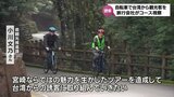 「自転車」で観光客を誘致へ 台湾のサイクリング専門旅行会社が宮崎県内を視察 | MRTニュース | MRT宮崎放送