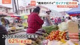 「南米のドバイ」ガイアナが世界のエネルギー地図を変える？　“最貧国”→海底油田で一変！GDP急成長「62％」…日本企業もいち早く参入|TBS NEWS DIG