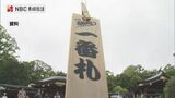 こどもの日の恒例行事 長崎市 諏訪神社の「長坂のぼり大会」参加者受付 13日から開始 先着順で500人 | 長崎のニュース | 天気 | NBC長崎放送