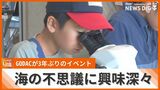 海や地球の不思議を発信「GODAC」が3年ぶりに一般公開イベント 600人が海の魅力に興味津々 | 沖縄のニュース|RBC 琉球放送