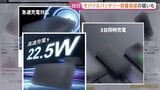 “疑惑のモバイルバッテリー”大量流通の闇 容量偽装の疑いも 偽の安全表示が付けられた粗悪品が流通 急増する火災事故 シリーズ【現場から、】|TBS NEWS DIG