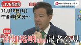 「不適切な党員登録は100人前後」田畑裕明議員…“企業献金を党費に充てていたとする報道について” 記者会見 自らの直接的な関与は否定 衆院富山1区 | 富山のニュース|天気・防災|チューリップテレビ