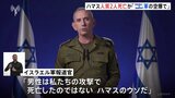 イスラム組織ハマス 人質2人死亡か「イスラエル軍の攻撃により死亡」と動画を公開　イスラエル軍「ハマスのウソだ」などと反論|TBS NEWS DIG