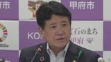 「推進することを大いに期待する」リニアに期待感　新静岡県知事の就任で　甲府市長|TBS NEWS DIG
