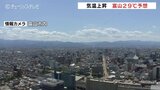 高気圧に覆われ夏日に 朝からすっきり晴れて気温上昇 日中は29℃を予想 富山|TBS NEWS DIG