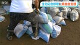 土砂を勝手に回収して高額請求する悪質業者に注意「市が責任を持って回収に当たります」新潟市が注意呼びかけ【能登半島地震】 | 新潟のニュース・天気|BSN NEWS|BSN新潟放送