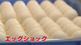 “エッグショック”広がる中で「物価高倒産」急増 背景には複雑な事情が…富山 | 富山のニュース|天気・防災|チューリップテレビ