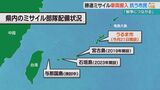 「将来的に中国本土も射程に」勝連分屯地に配備予定の“12式地対艦誘導弾” 市民らが抗議も進む計画 | 沖縄のニュース|RBC 琉球放送